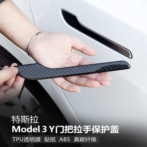 适用特斯拉model3Y车门把拉手