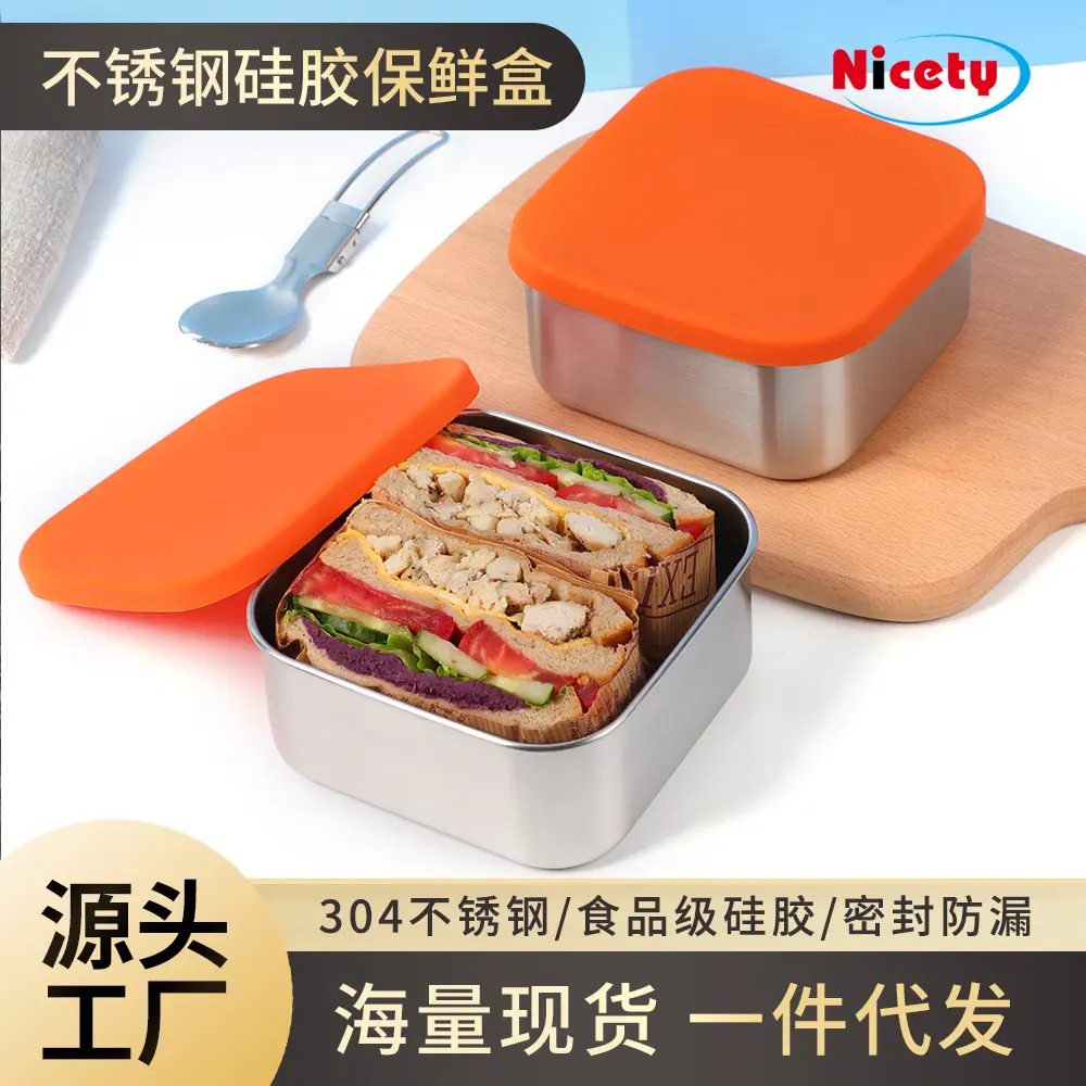 硅胶密封保鲜盒不锈钢饭盒食品级