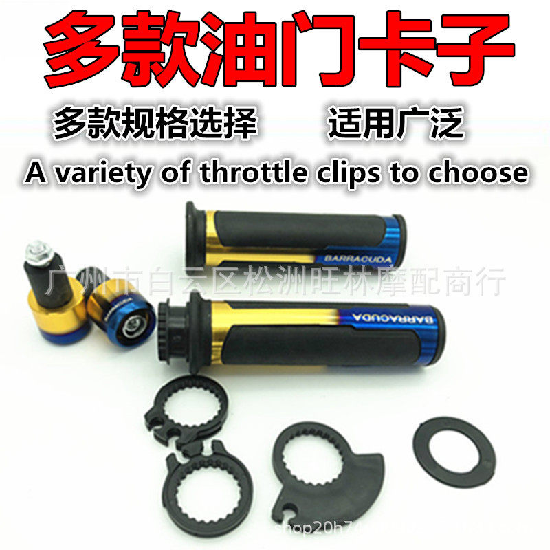 摩托车踏板跨骑机车烧钛手把胶