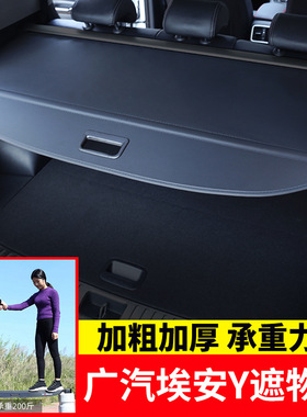 广汽埃安Yplus后备箱遮物帘AIONVplus尾箱隔板遮阳置物挡板改装
