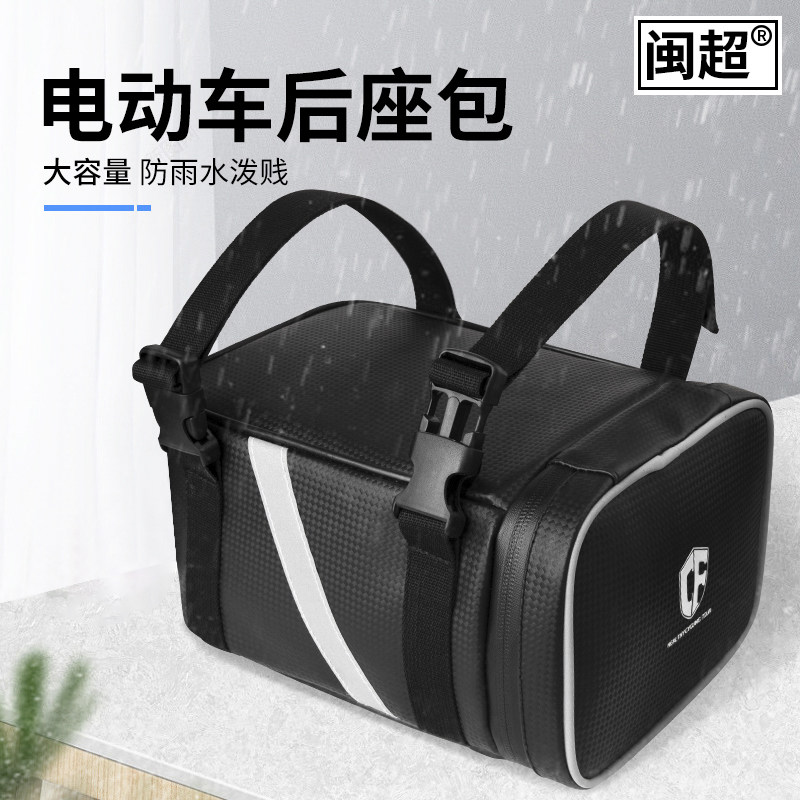 电动车尾包电瓶摩托储物