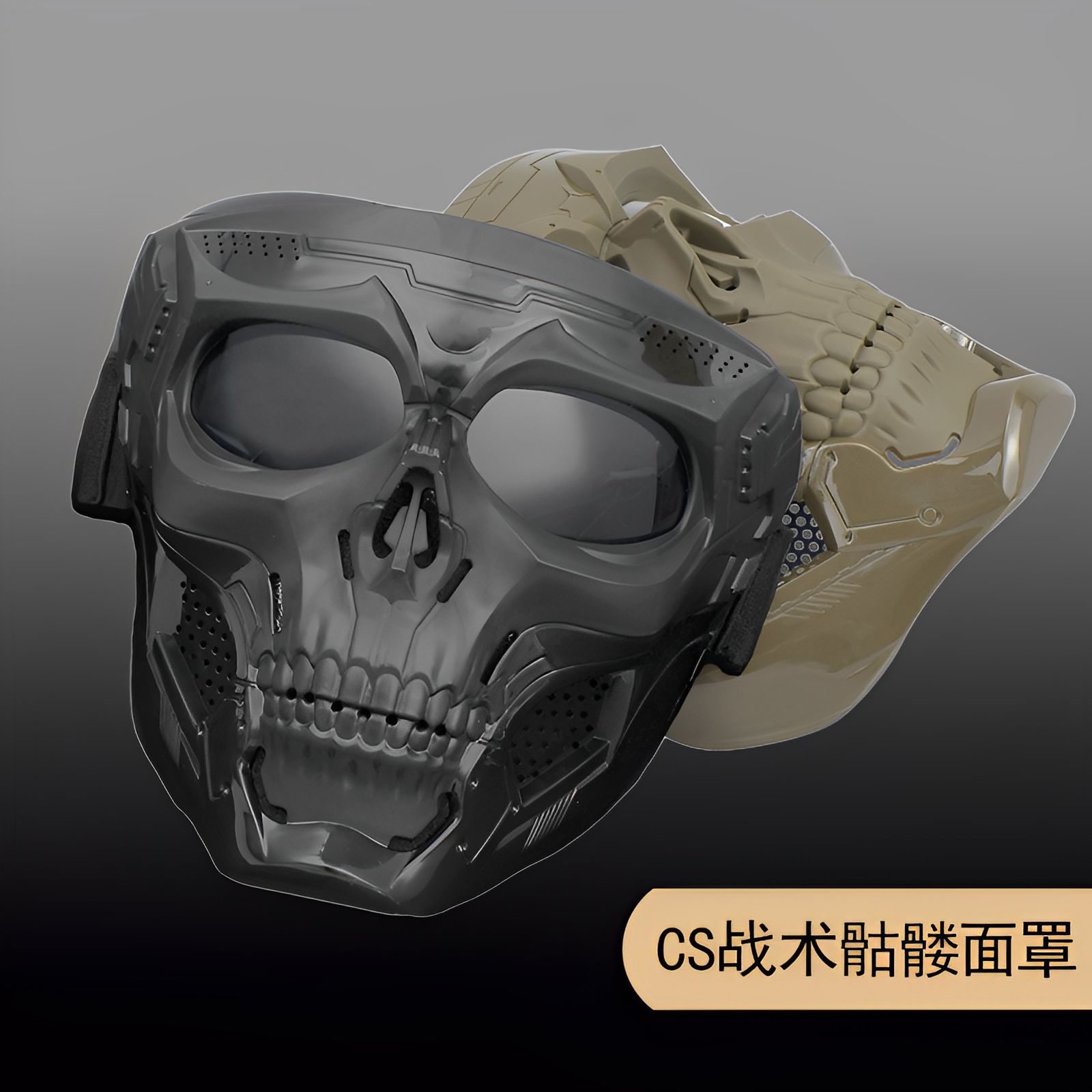 骷髅面具战术眼镜户外射击护目