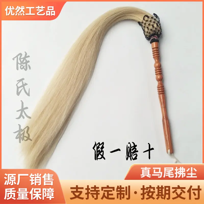 太极拂尘绳甩子真马尾道士佛尘