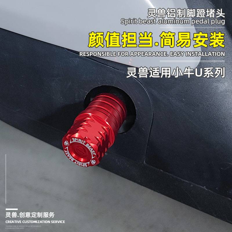 灵兽适用本田U-Be脚蹬堵头改装