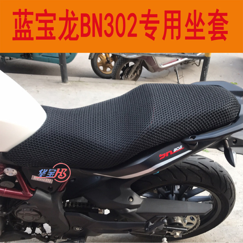 摩托车坐垫防晒套钱江黄