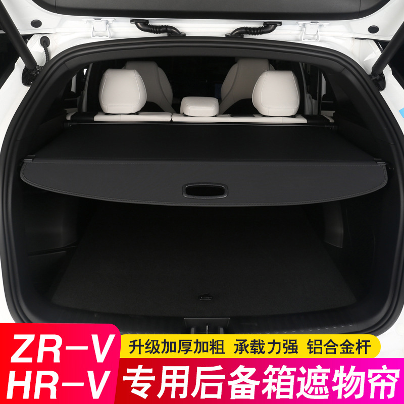 适用24款ZRV致在后备箱隔板HRV