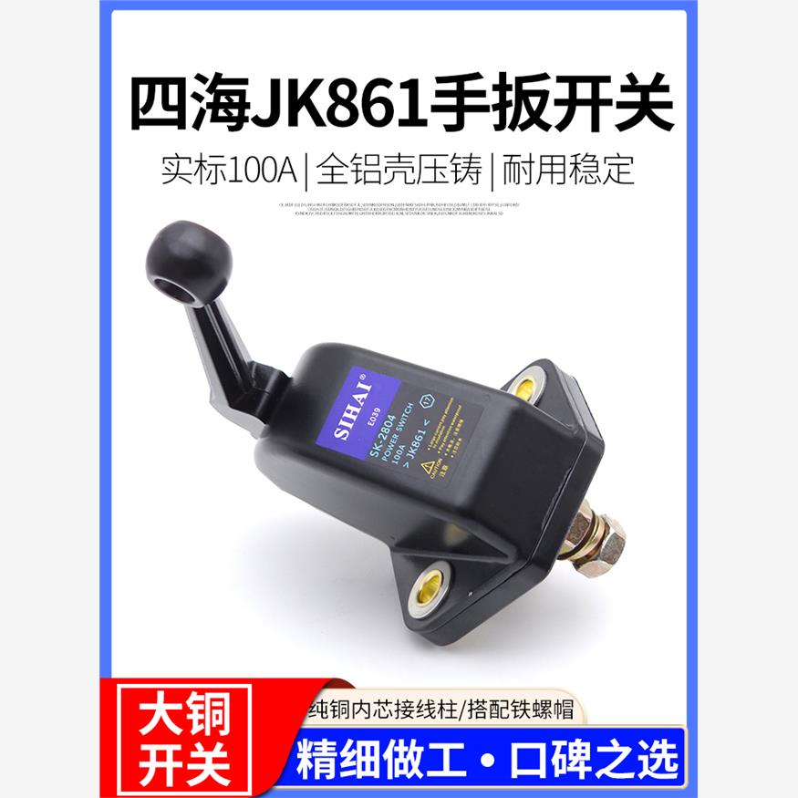 汽车电源总开关JK861铡刀