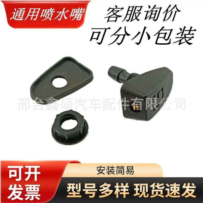 雨刷器喷水嘴玻璃水喷头汽车改装