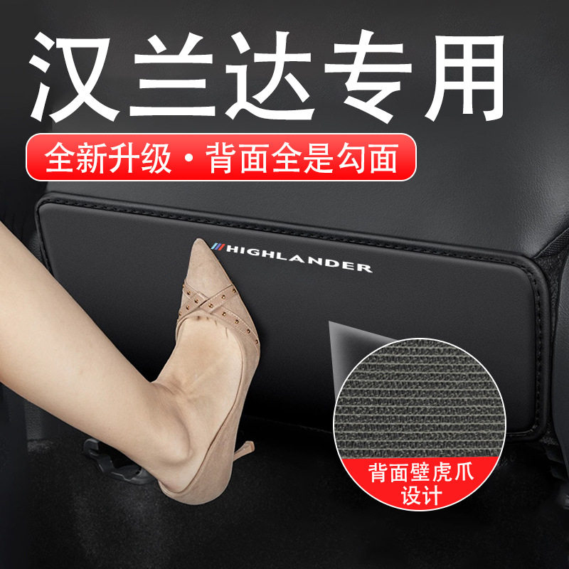 专用丰田汉兰达座椅防踢垫椅背