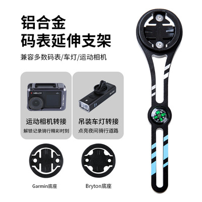 可调节弯把专用码表架铝合金带