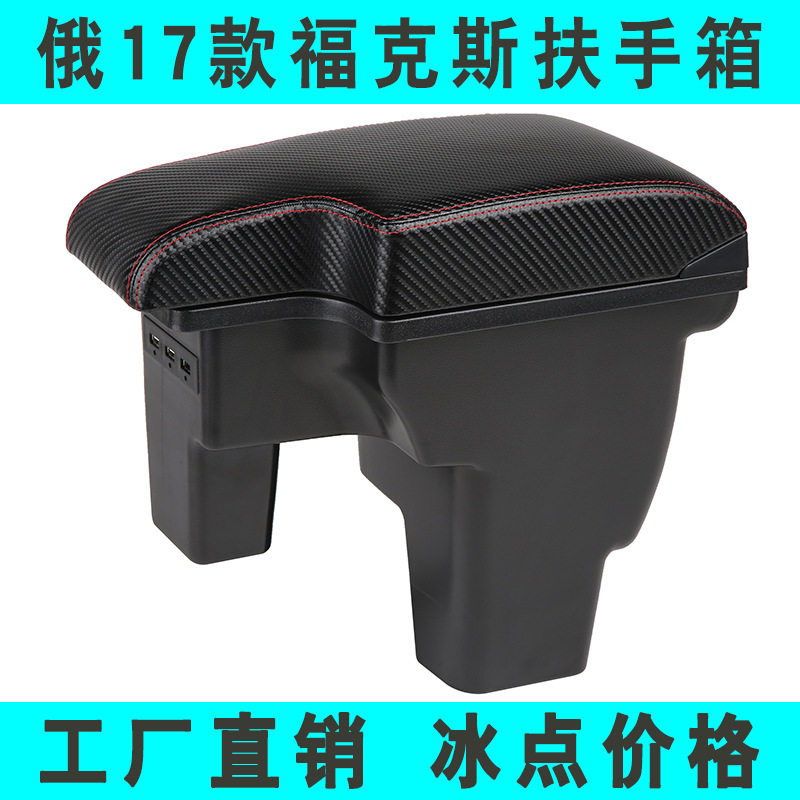 适用FORD福特17款FOCUS3扶手箱