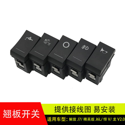 适配解放J7/J6L/悍v龙v2.