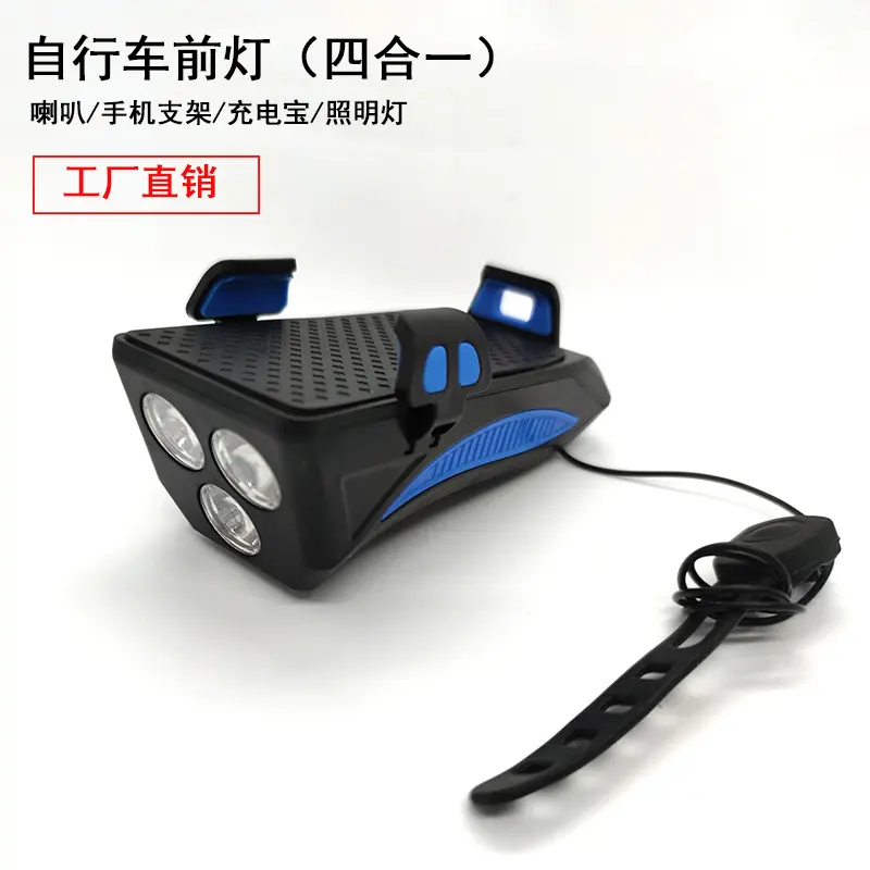 四合一自行车前灯充电强光夜骑灯