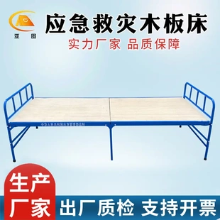 国标民政应急救灾木板床折叠床钢木折叠床铝合金救灾床两折钢塑床