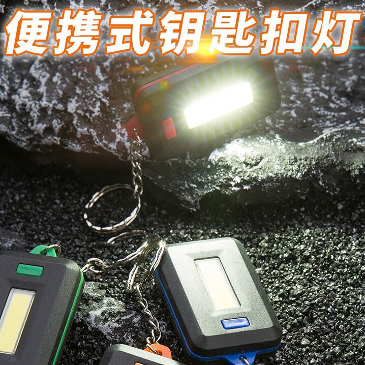 式登山灯钥匙扣灯小工作灯户外