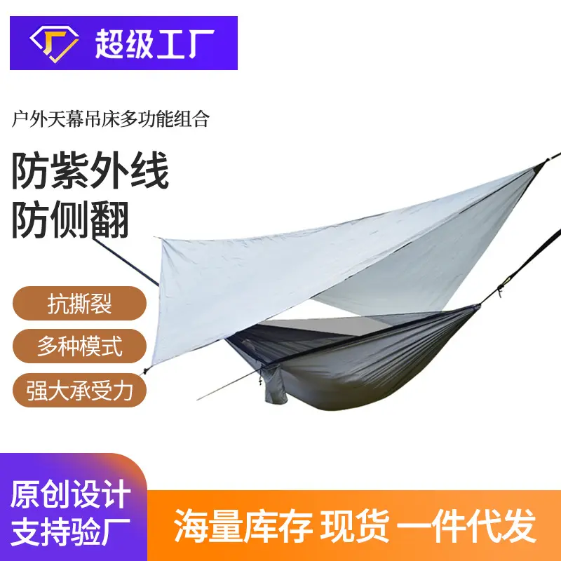 天幕蚊帐吊床套装帐篷尼龙降落伞