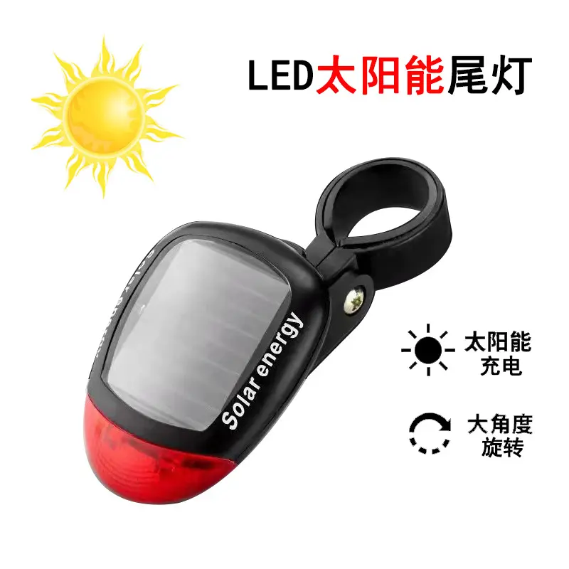 自行车太阳能尾灯2LED无需充电