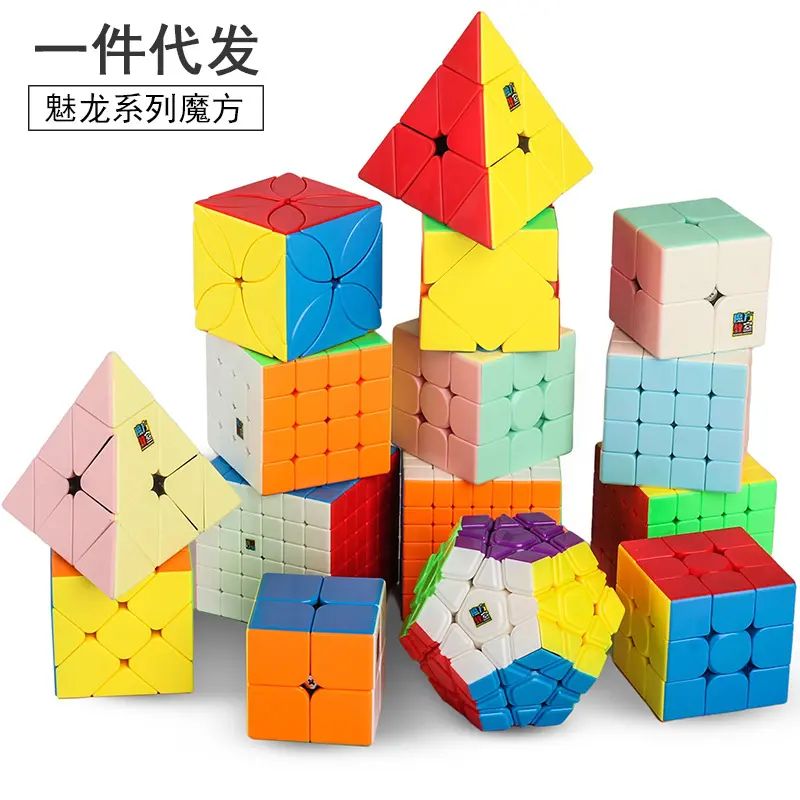 魔域魅龙系魔方二三四五六七八