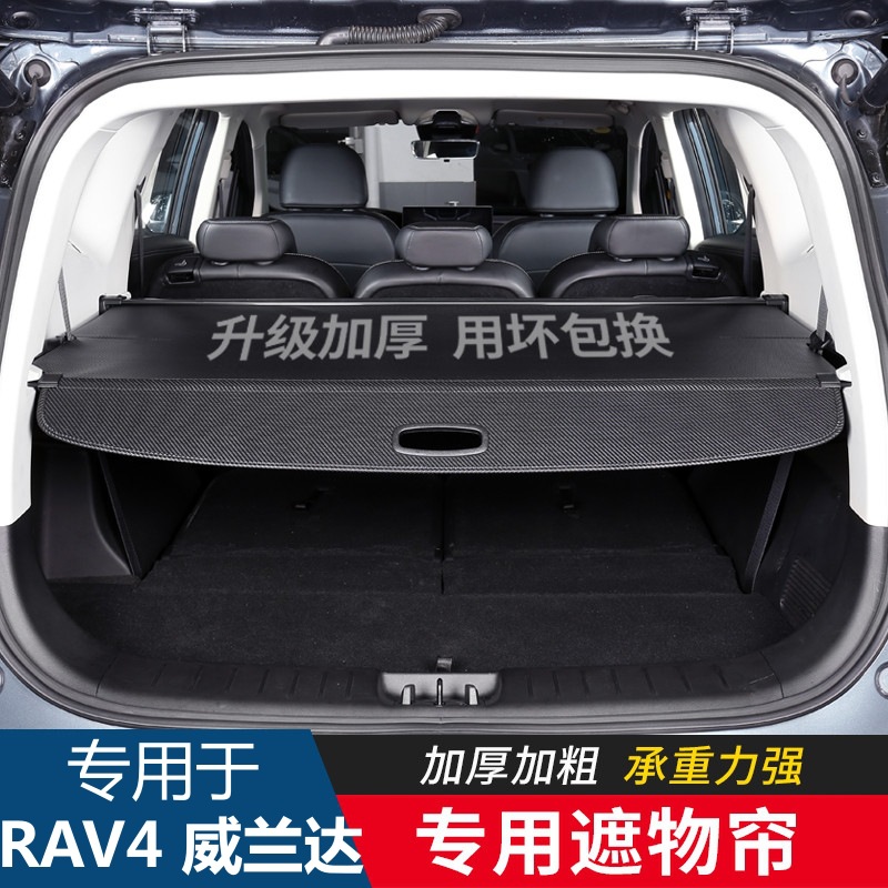 适用于丰田RAV4荣放威兰达后备箱