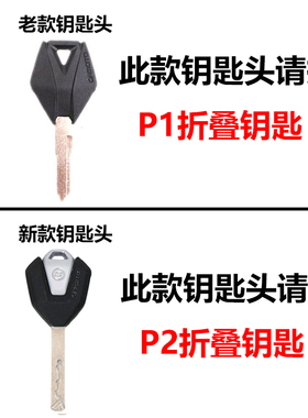 适用春风250NK/SR改装钥匙盖摩托车700clx锁匙头400nk折叠钥匙胚