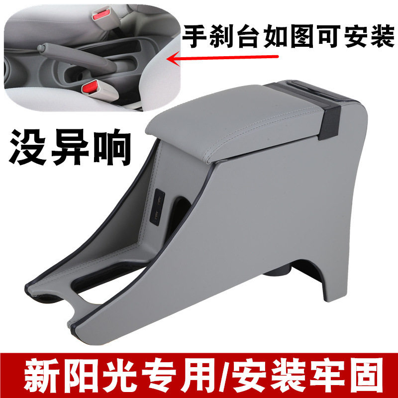 适用日产新阳光大师版中央扶手箱