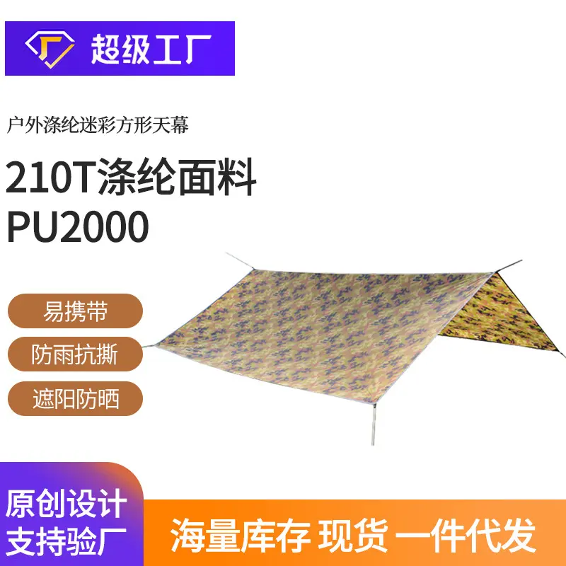 户外用品多功能天幕防水防晒帐篷