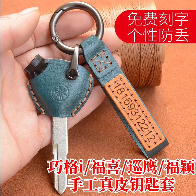 适用巧格i钥匙套迅鹰福喜