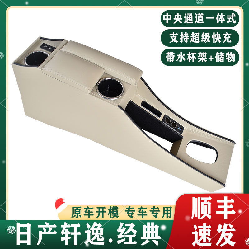 专用于日产经典轩逸扶手箱原装