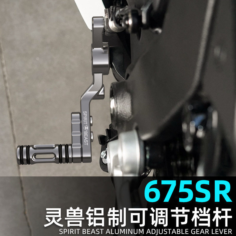 灵兽适用春风675SR可调节踩档杆