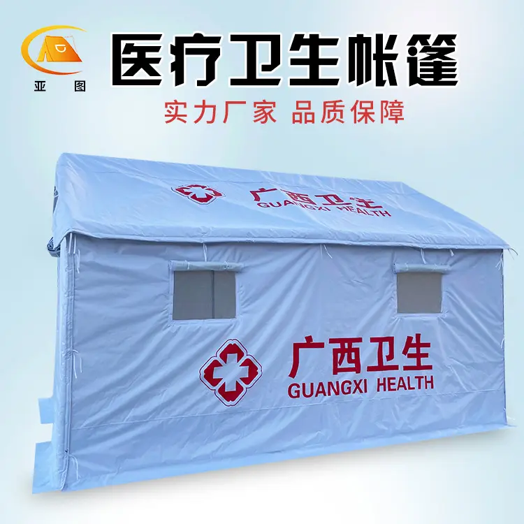 直销医疗卫生救援帐篷救灾应急