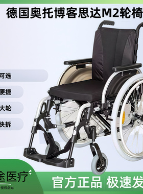 ottobock德国品牌奥托博克轮椅思达三代M2折叠快拆大轮功能康复型