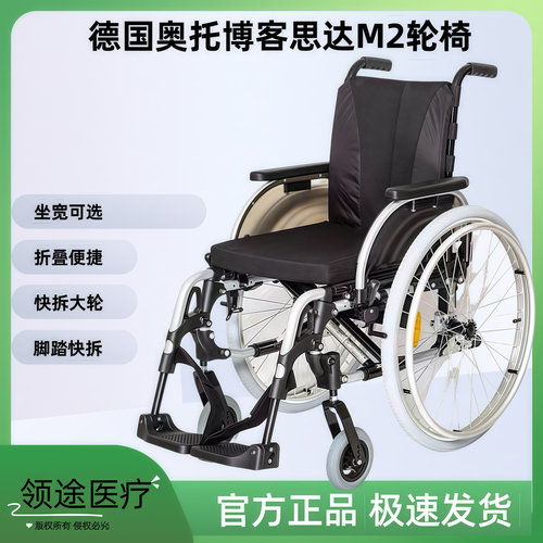 奥托博克思达M2折叠大轮康复轮椅
