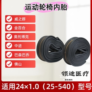 威之群中进梦途金百合24*1(25-540)轮椅配件运动款加厚防刺穿车胎