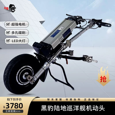 黑豹陆地巡洋舰电动远续航驱动头连接牵引手动折叠运动轮椅车头