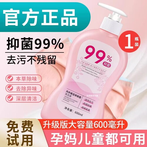 内衣内裤洗衣液除抑菌去血渍600g