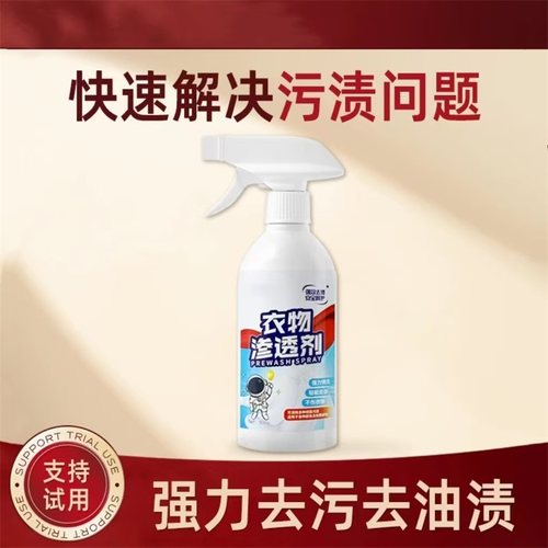 衣物渗透剂深层去污渍彩色白色