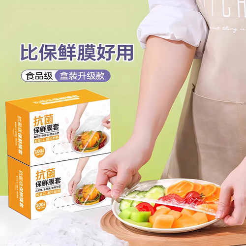 家用一次性保鲜套食品级保鲜膜