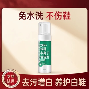去黄增白不伤鞋 泡泡慕斯免水洗 黑科技 面 非离子去污渍干洗剂