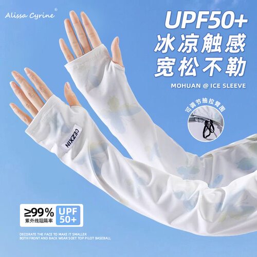 冰袖女款防晒袖套2025新款夏季