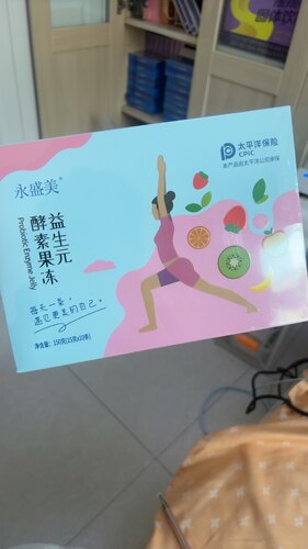 永盛美升级款彩云国益生元果冻一盒10支微商同款正品