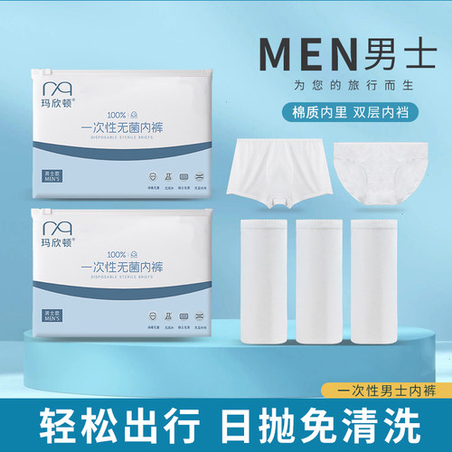 【限量抢】一次性内裤男纯棉