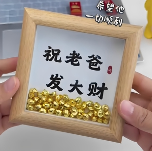 仪式感diy创意摆件送爸爸父亲节礼物祝老爸发大财元宝相框木实用