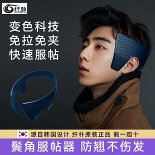 短发压烫板鬓角服帖烫夹韩国防翘神器韩式两侧发软化美容男士定型