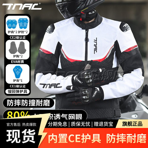 TNAC摩托车男四季防摔骑行服装备