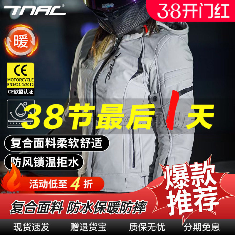 TNAC拓驰女款摩托车秋冬季防风骑行服通勤防摔机车四季通用赛车服