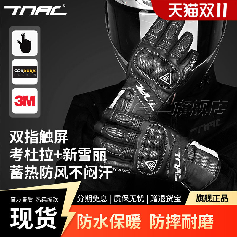 TNAC拓驰TG04摩托车进藏旅行骑行手套防风防水触屏机车冬季真皮男