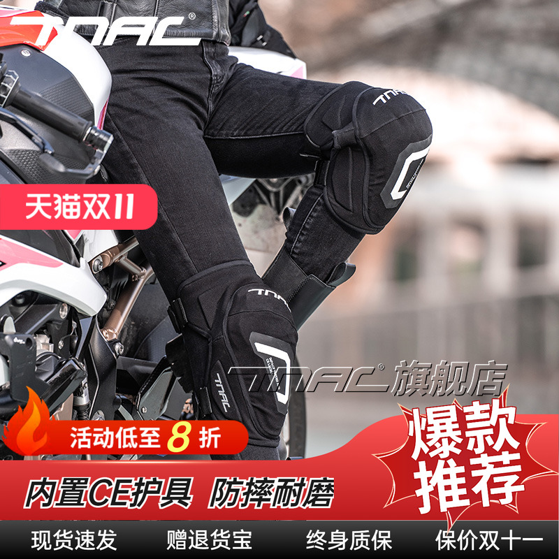TNAC拓驰摩托车夏季护膝防风防水防摔耐磨CE2级骑行护具男女四季