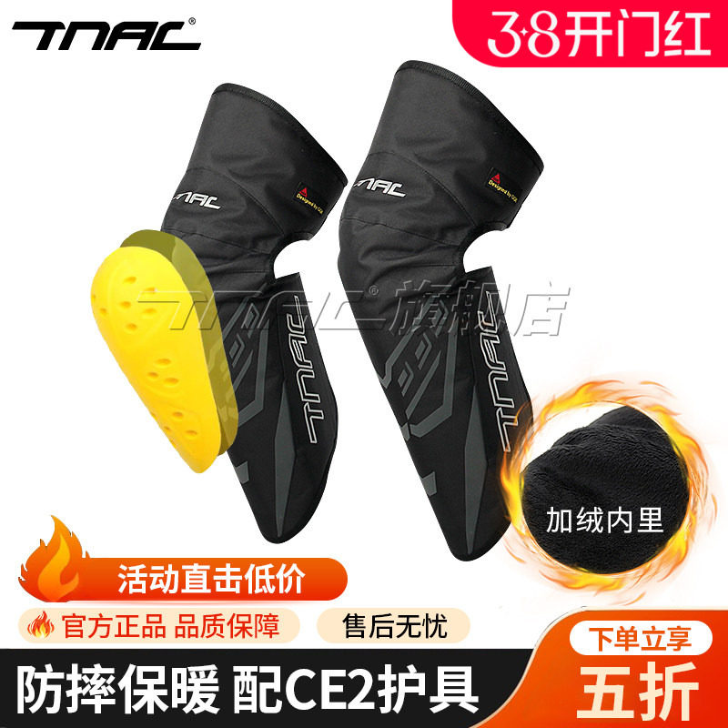 TNAC拓驰摩托车冬季骑行护膝CE护具防摔防寒防风护腿保暖加厚男女