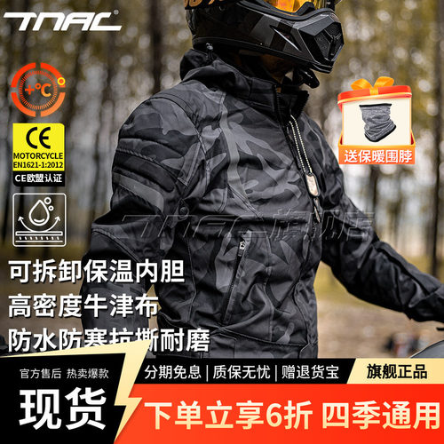 TNAC摩托车男四季防风防摔骑行服