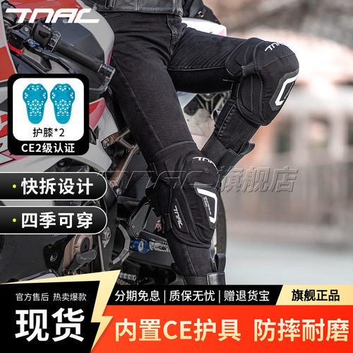 TNAC摩托车防摔护膝骑行防护